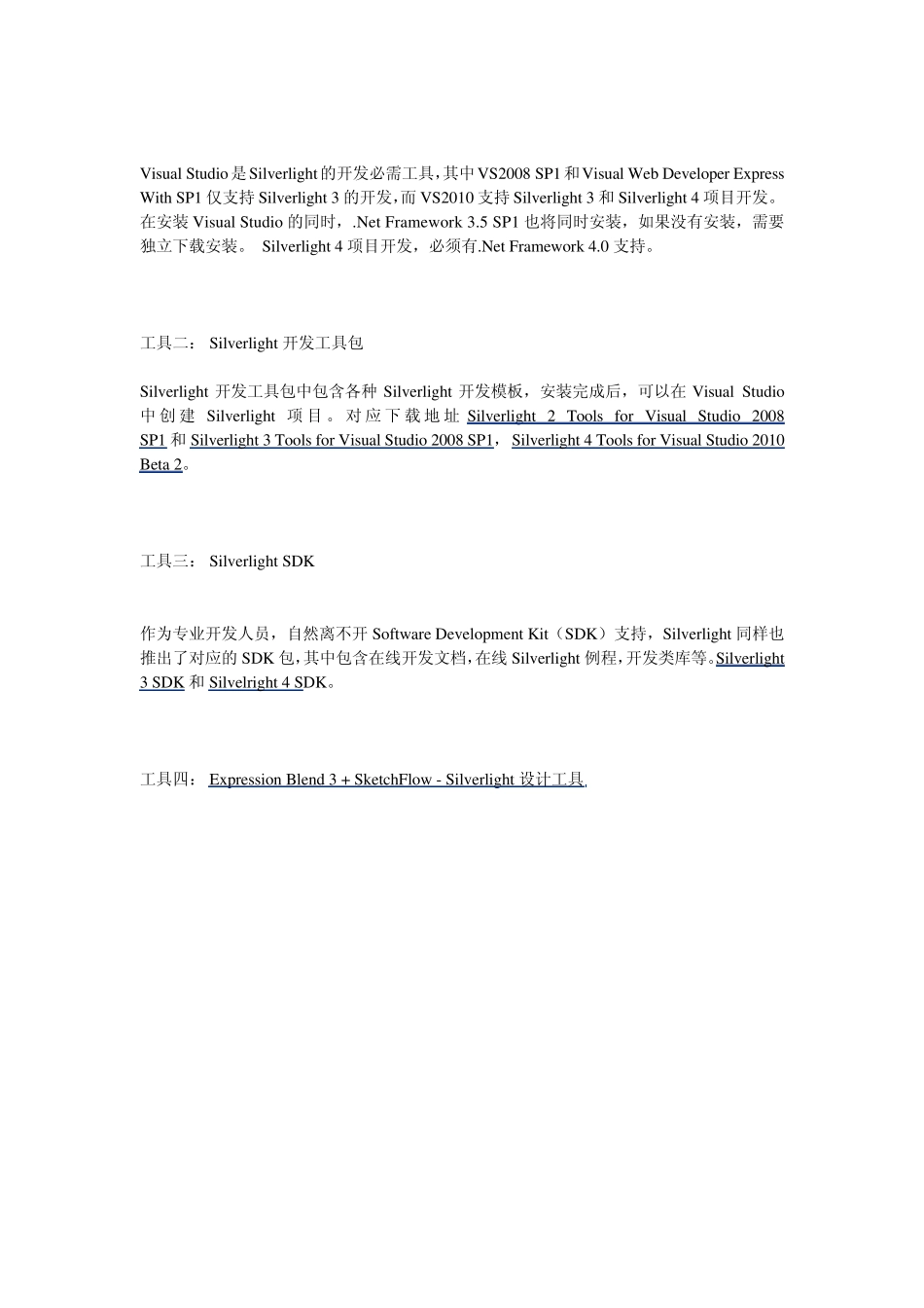 silverlight工具集合_第3页