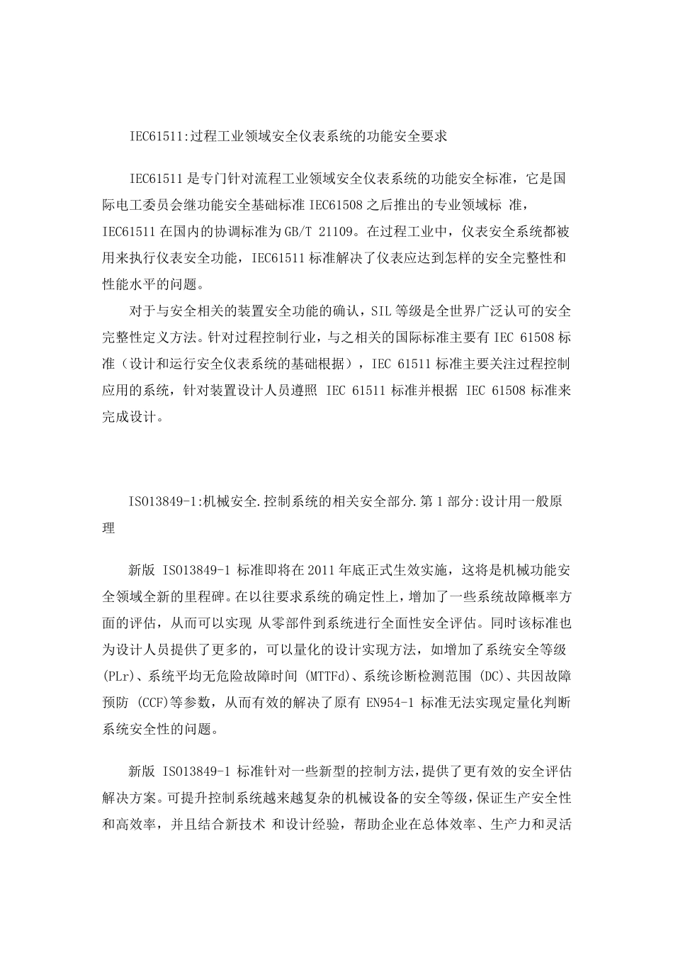 SIL认证_功能安全认证_第2页