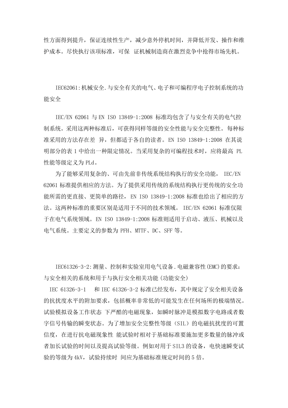 SIL认证_功能安全认证_第3页