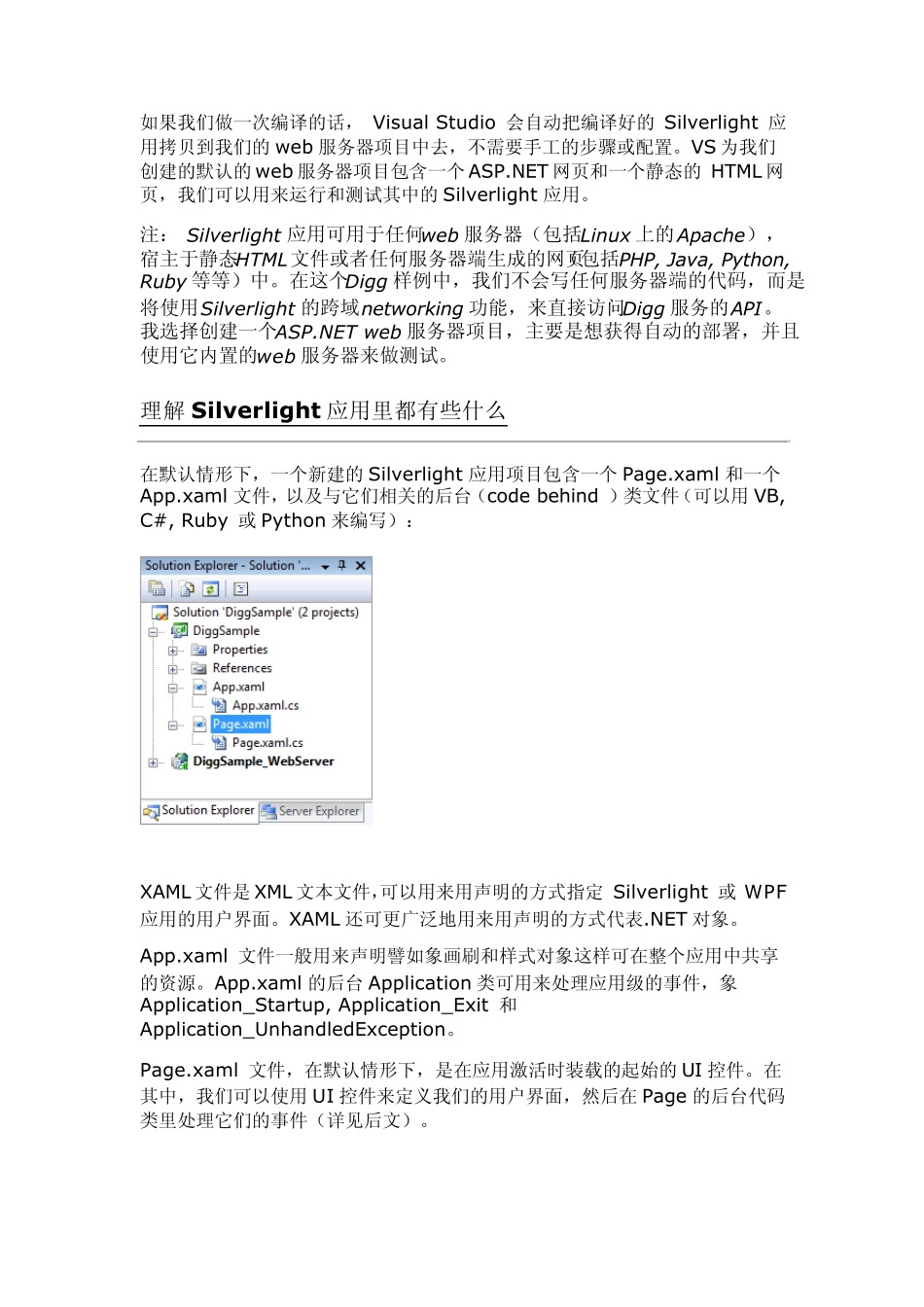 Silverlight教程_第3页