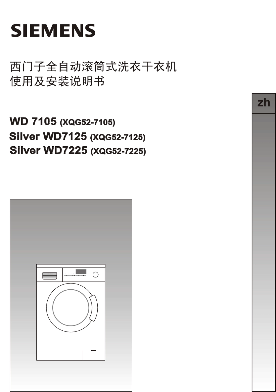SilverWD(7125_7225)_WD7105中文_第1页