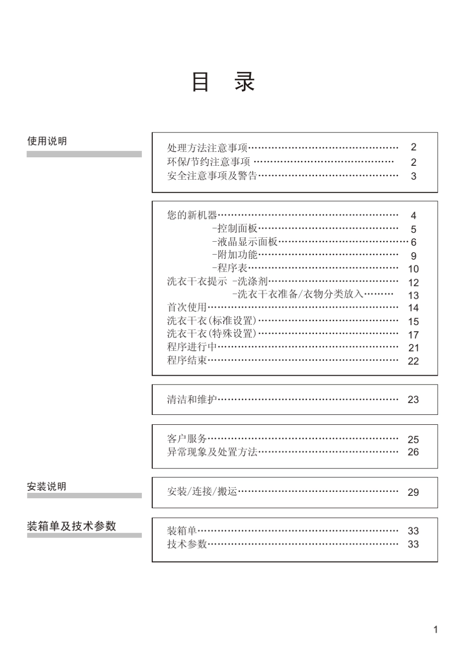 SilverWD(7125_7225)_WD7105中文_第3页