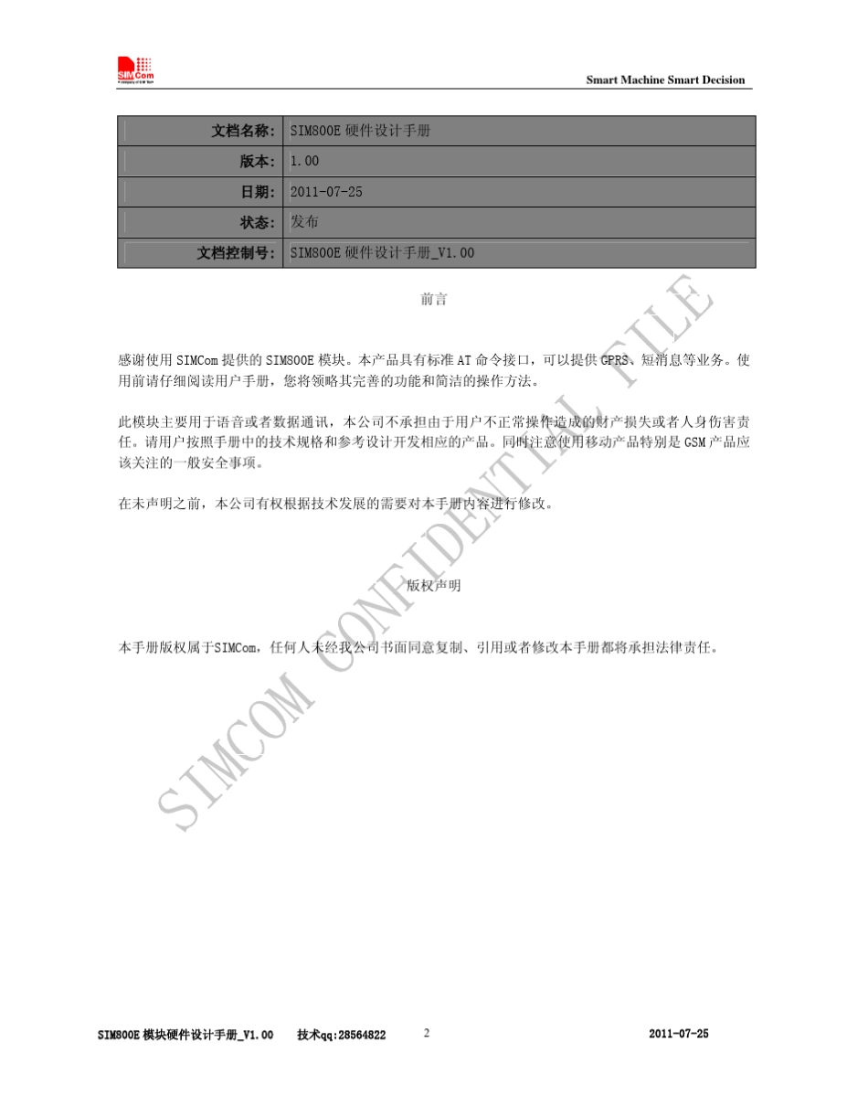 SIM800模块硬件设计手册_第2页