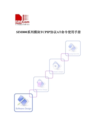 SIM800系列模块TCPIP协议AT命令使用手册_V1.00