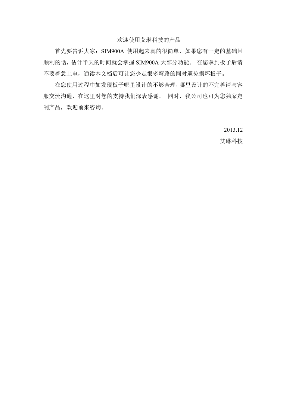 SIM900A教程准备工作_第1页