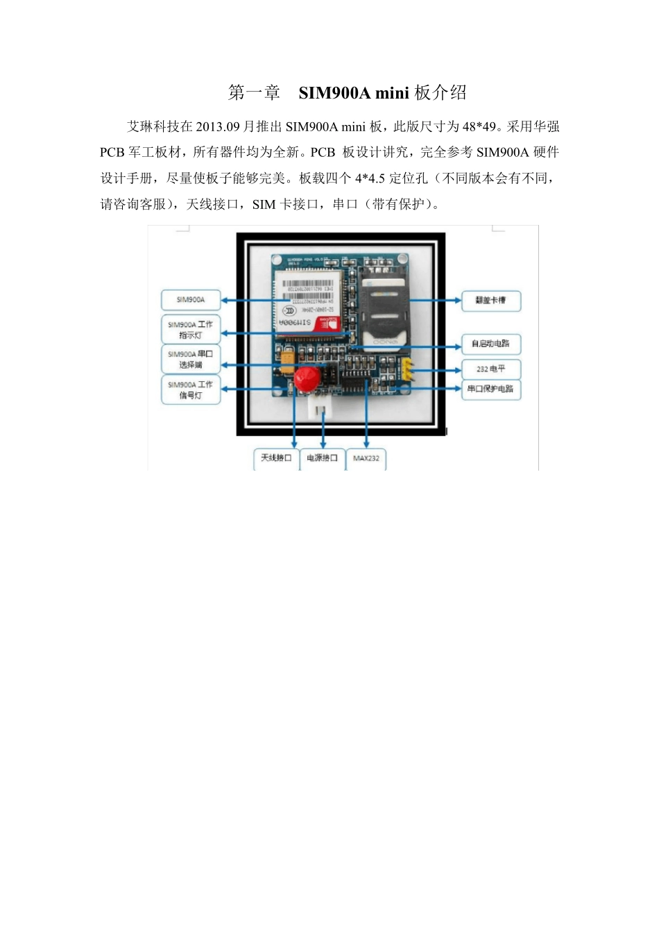 SIM900A教程准备工作_第2页