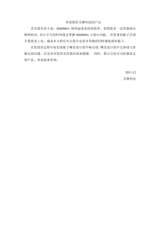 SIM900A教程准备工作