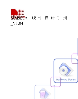 SIM900A_硬件设计手册_V1.04