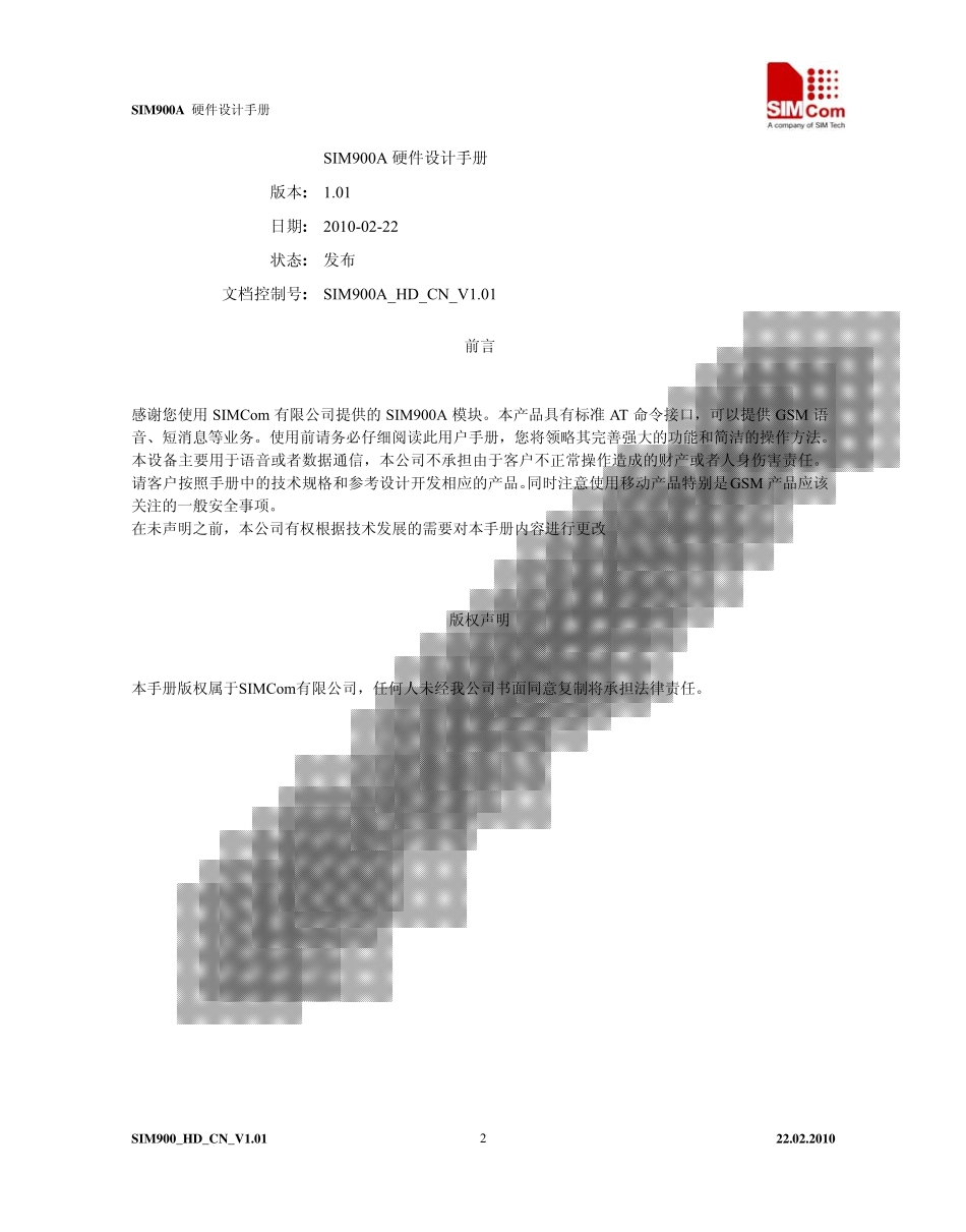 sim900a硬件设计手册_第2页