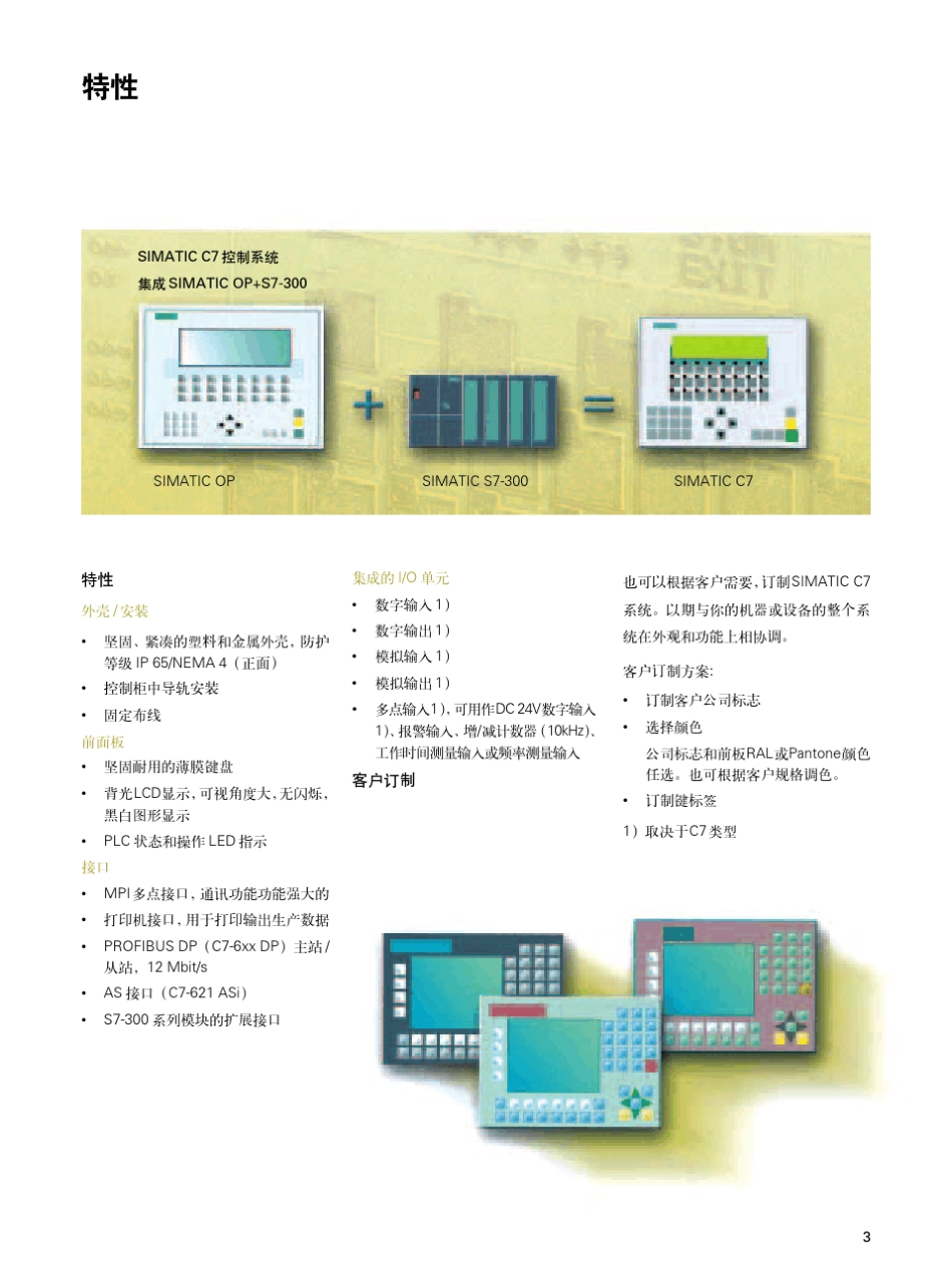 SIMATICC7控制系统自动化任务的小型解决方案_第3页