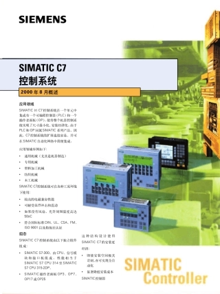 SIMATICC7控制系统自动化任务的小型解决方案
