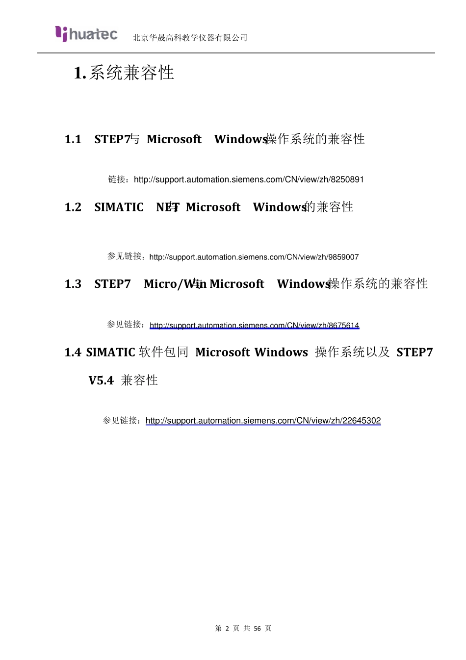 SIMATICNETOPCServer通讯组态设置指导手册_第3页