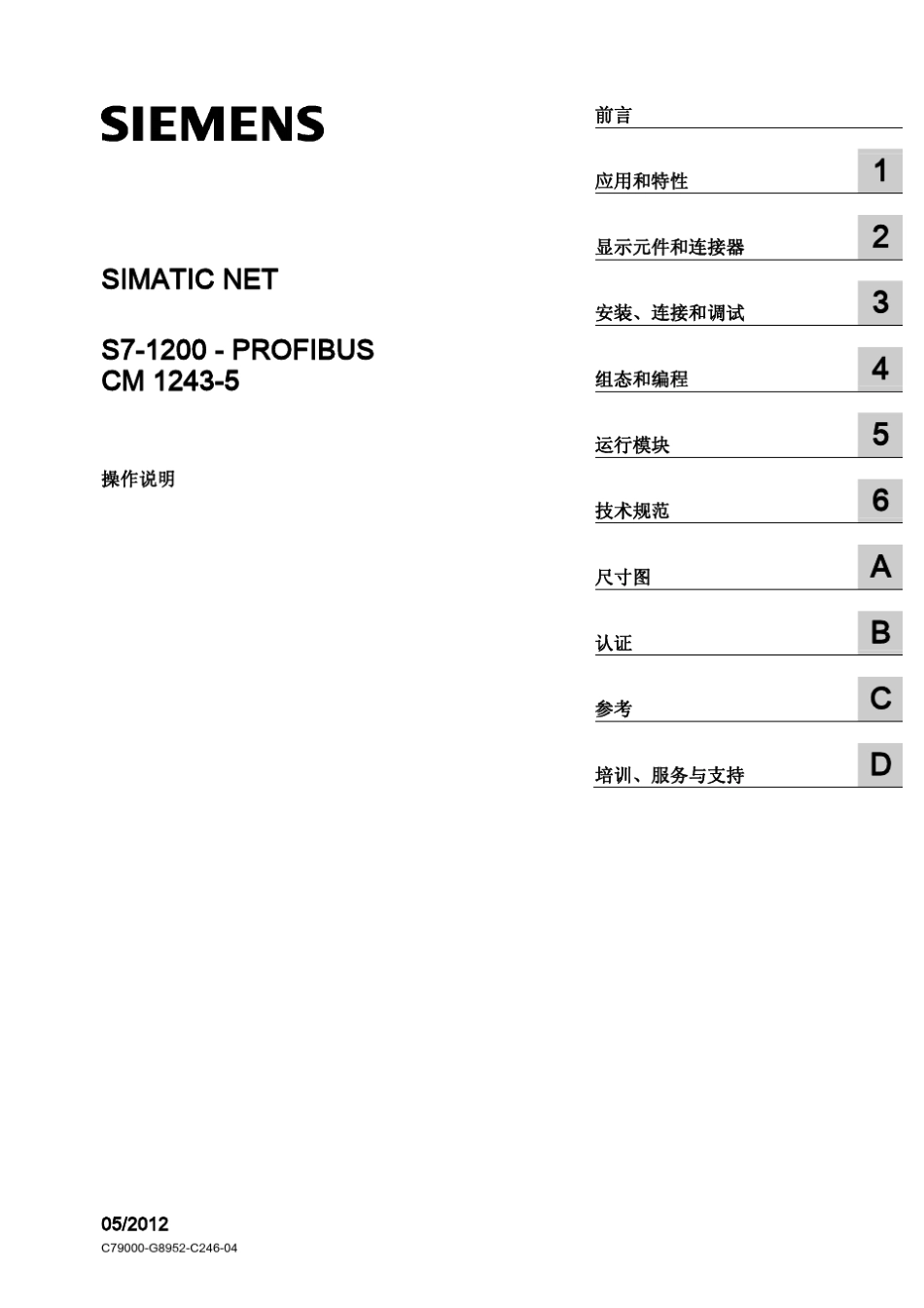 SIMATICNETS71200PROFIBUSCM12435操作说明.._第1页