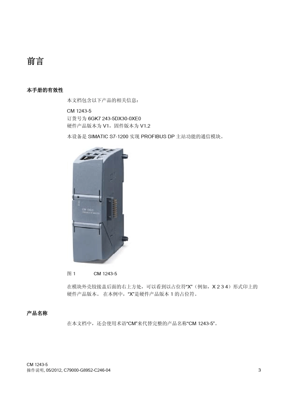 SIMATICNETS71200PROFIBUSCM12435操作说明.._第3页