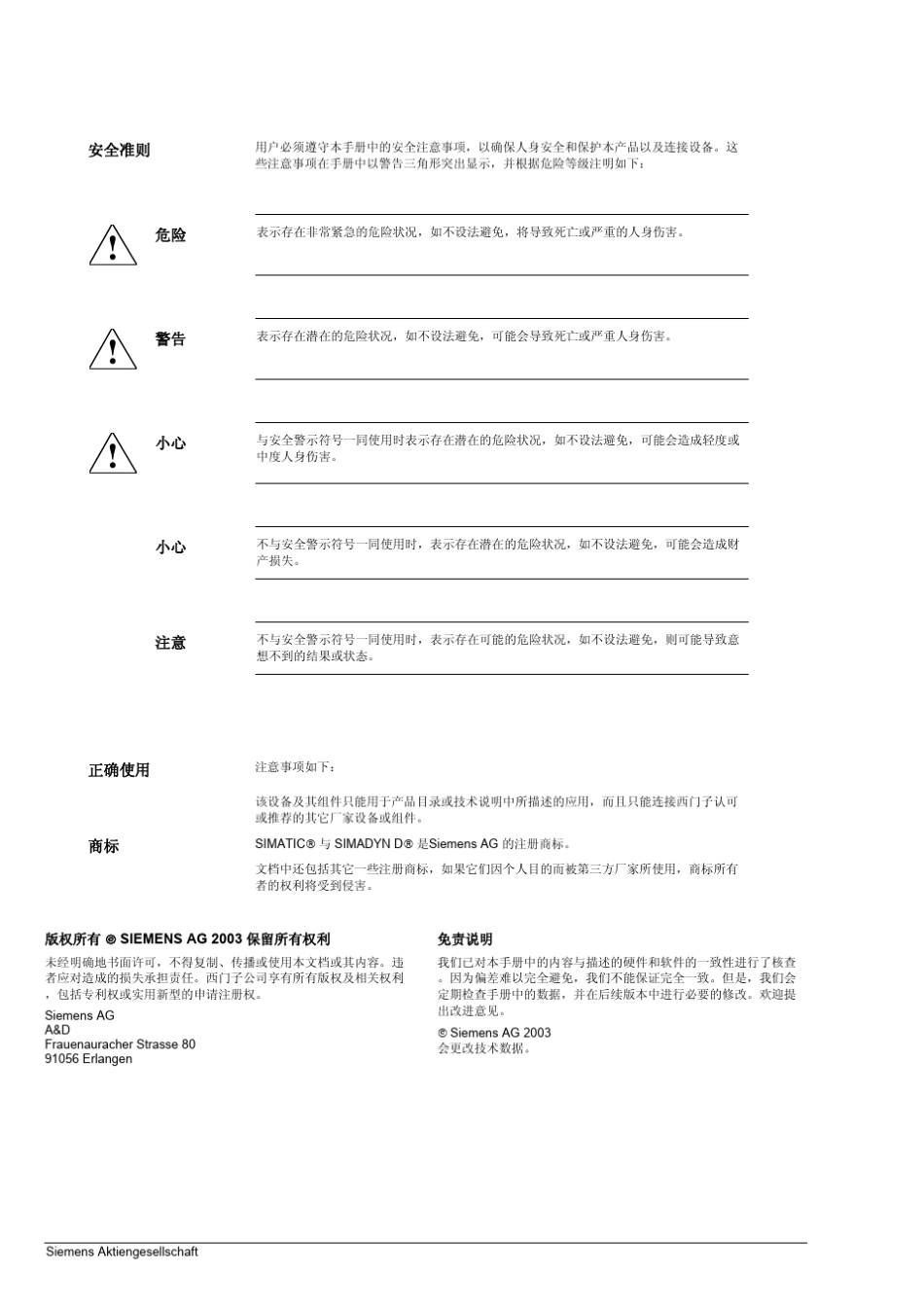 SIMATICD7SYSD7SYS的STEP7选项数据包_第2页