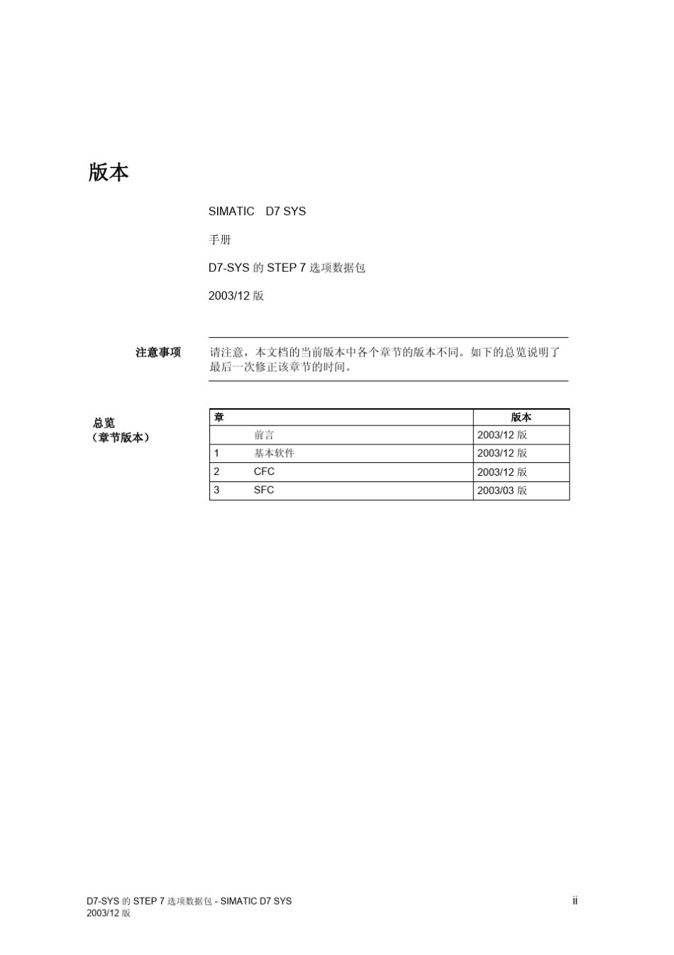SIMATICD7SYSD7SYS的STEP7选项数据包_第3页