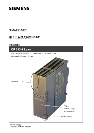 SIMATICNET用于工业以太网的S7CP手册B3L部分CP3431Lean6GK73431CX1