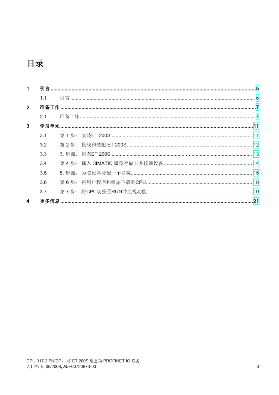 SIMATICPROFINETCPU3172PNDP：将ET200S组态为PROFINETIO设备_第3页