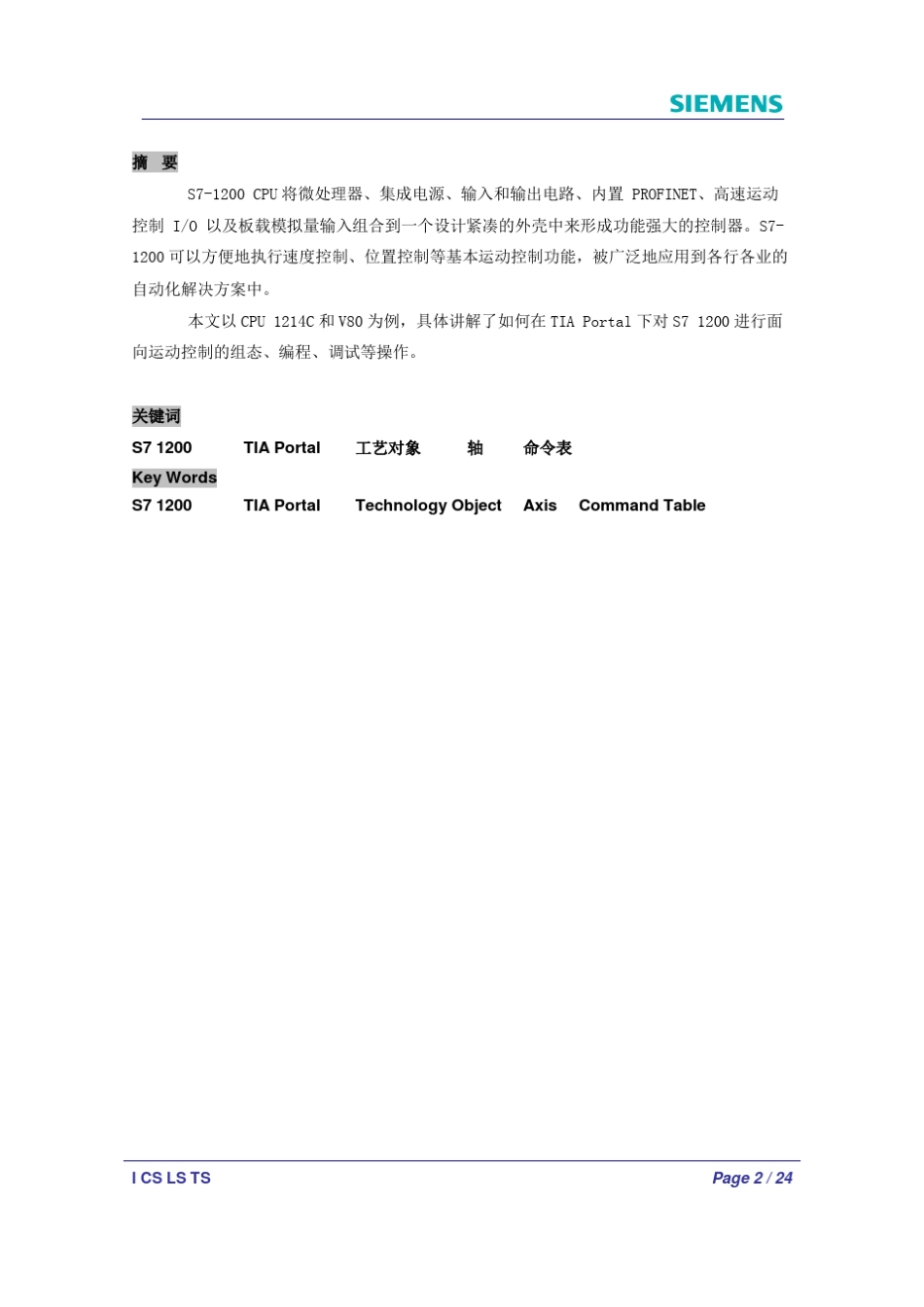 SIMATICS71200PLC的运动控制功能使用入门_第2页