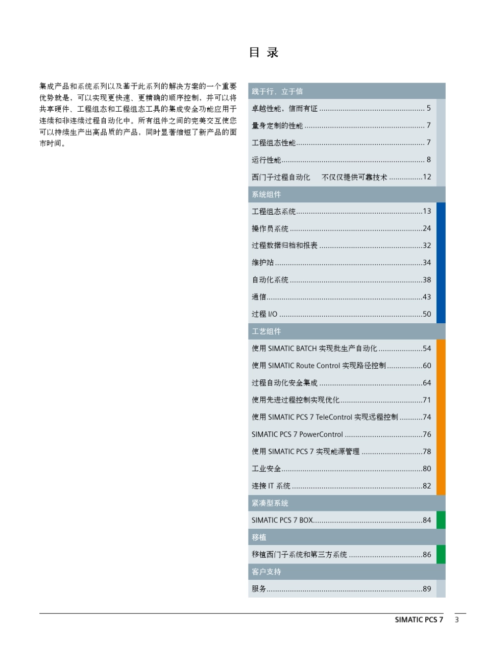 SIMATICPCS7DCS手册2012版_第3页