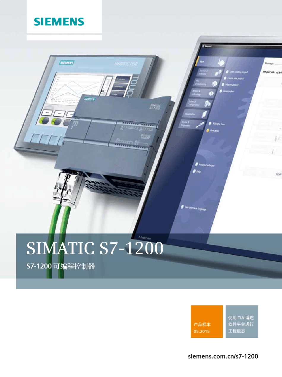 SIMATICS71200产品样本(201505)_第1页