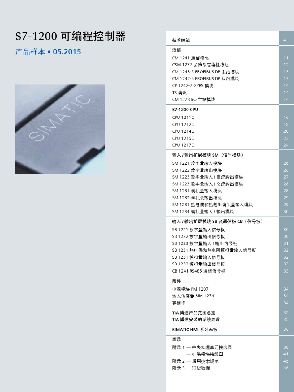 SIMATICS71200产品样本(201505)_第3页