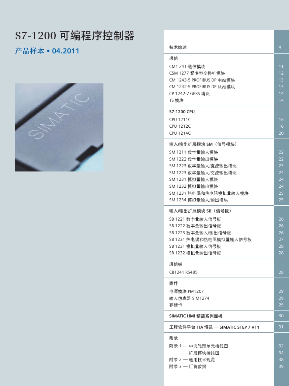 SIMATICS71200选型目录(201104)_第3页