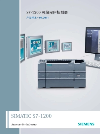 SIMATICS71200选型目录(201104)