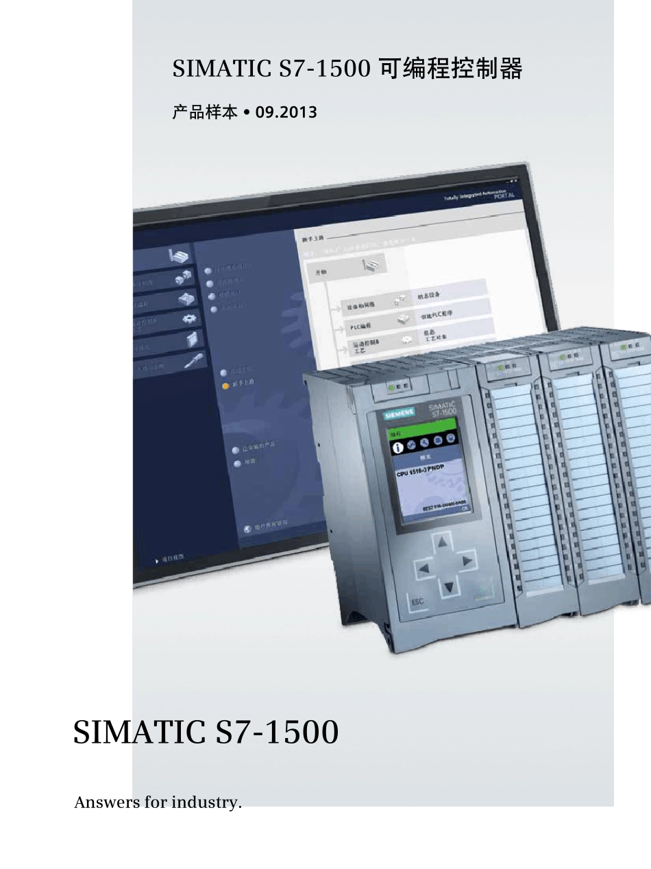 SIMATICS71500控制器_第1页