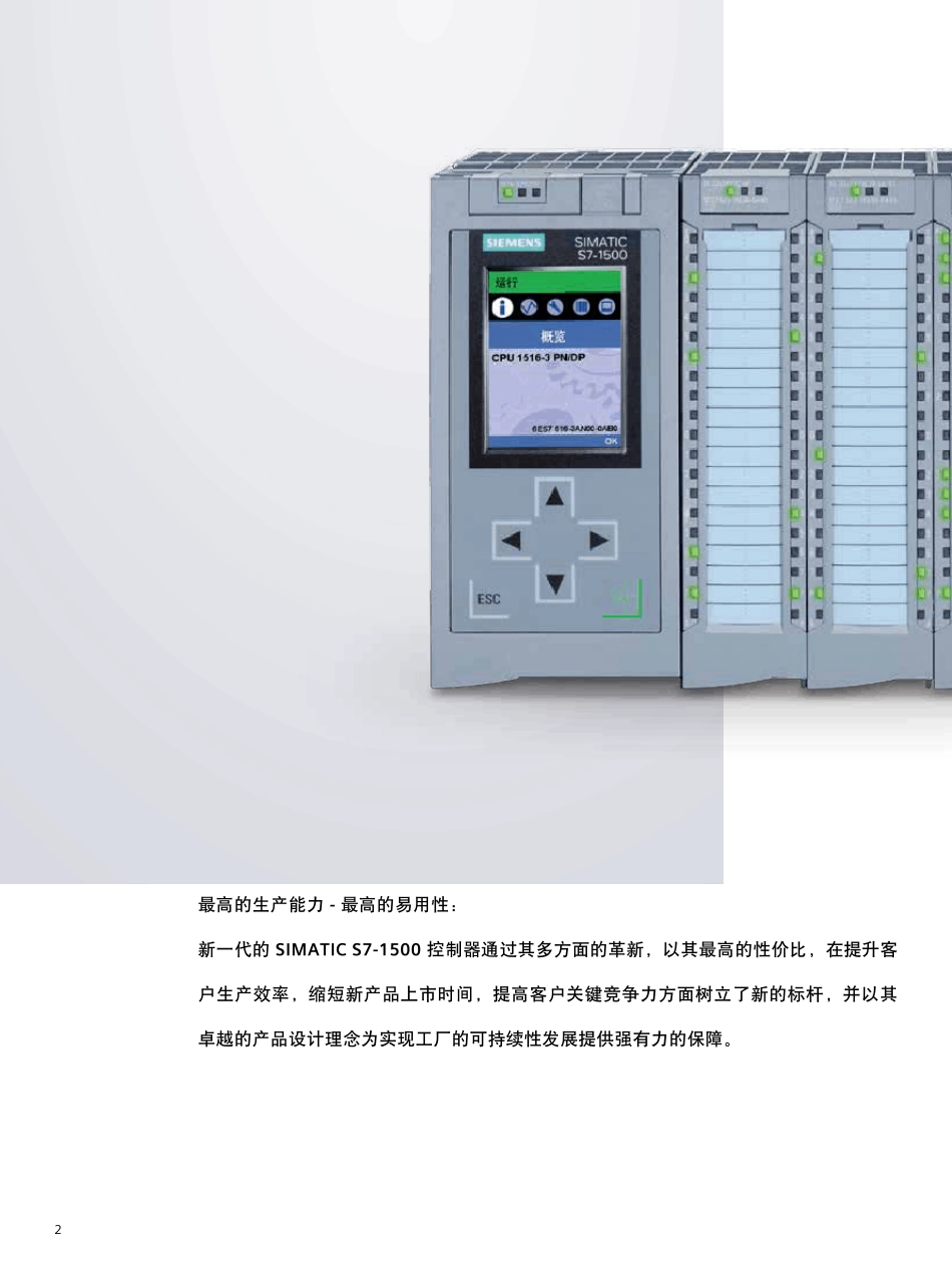 SIMATICS71500控制器_第2页