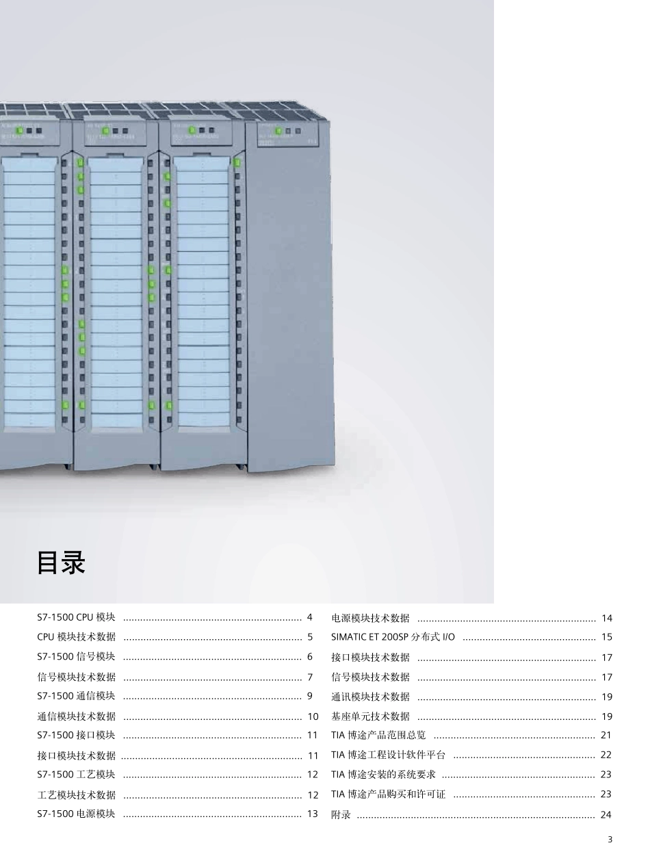 SIMATICS71500控制器_第3页