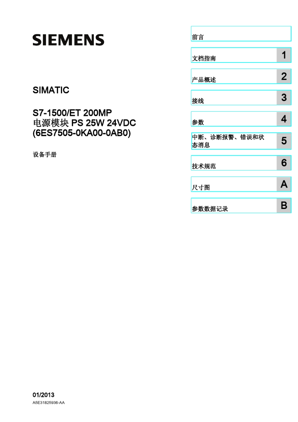 SIMATICS71500电源模块PS25W24VDC_第1页