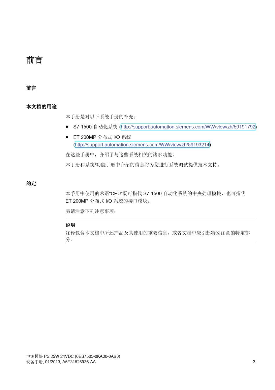 SIMATICS71500电源模块PS25W24VDC_第3页