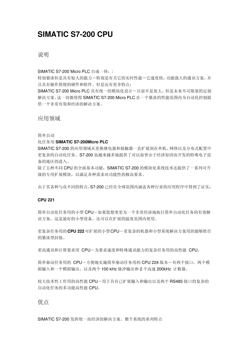 SIMATICS7200基本应用及简介_第1页