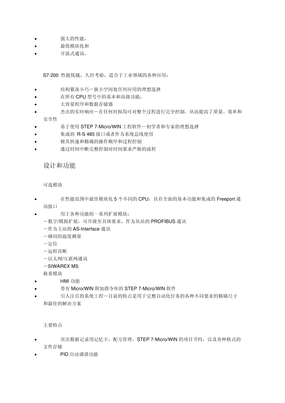 SIMATICS7200基本应用及简介_第2页