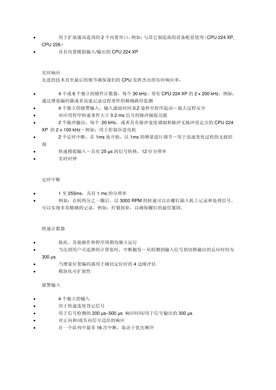 SIMATICS7200基本应用及简介_第3页