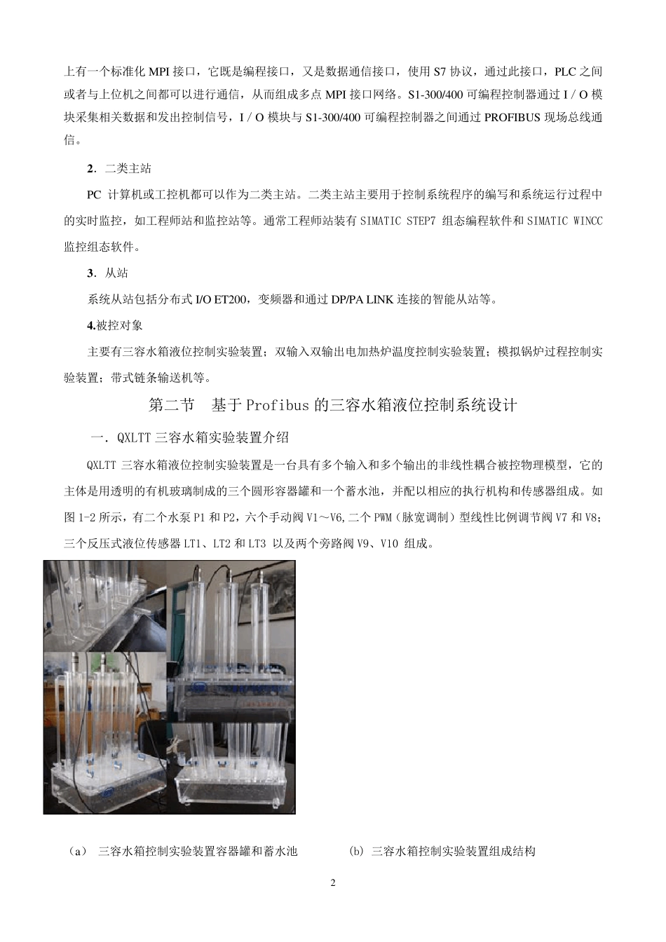 SIMATICS7300、400PLC的设计应用实例_第2页
