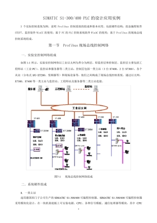 SIMATICS7300、400PLC的设计应用实例