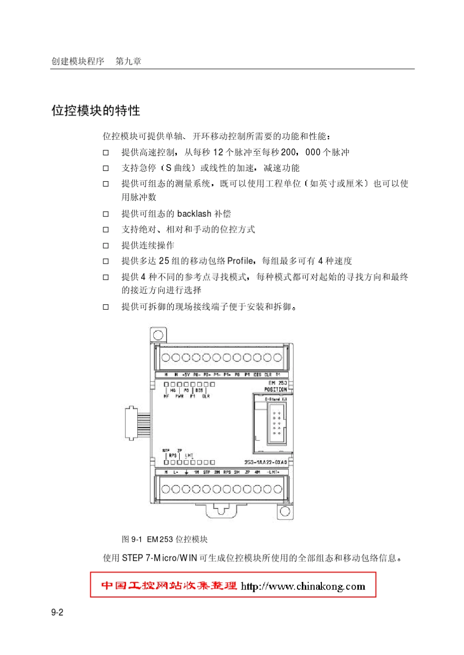 SIMATICS7200定位模块EM253程序使用说明_第2页