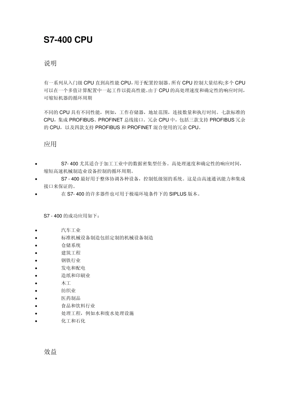 SIMATICS7400基本说明及简介_第1页
