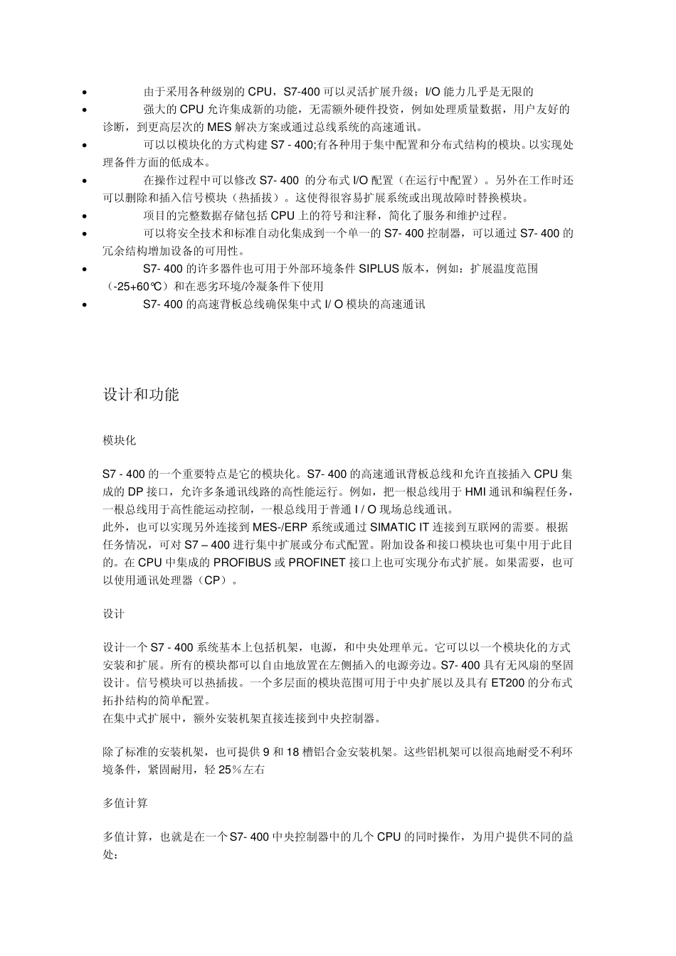 SIMATICS7400基本说明及简介_第2页