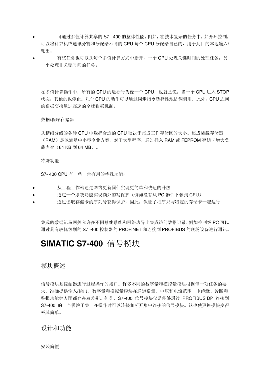 SIMATICS7400基本说明及简介_第3页