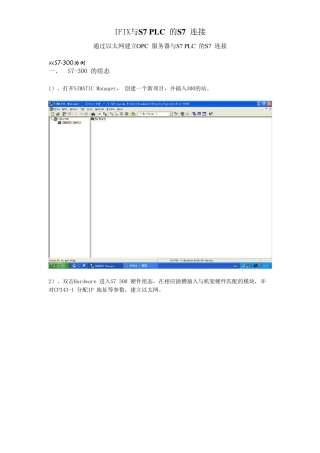 SIMATIC_NET_OPC__Server通讯组态设置指导手册