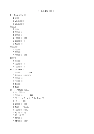 SimCoder用户指南