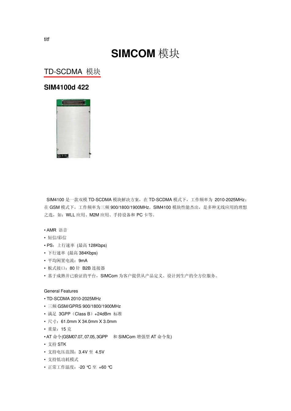 SIMCOM模块介绍_第1页