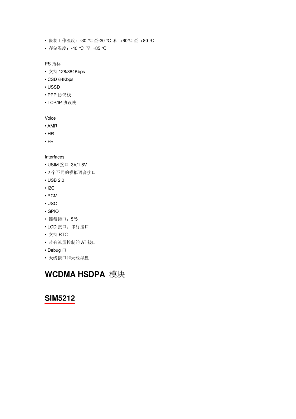 SIMCOM模块介绍_第2页