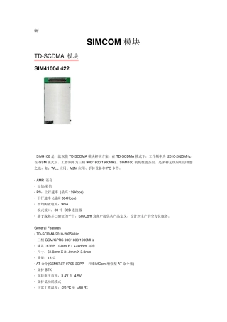 SIMCOM模块介绍