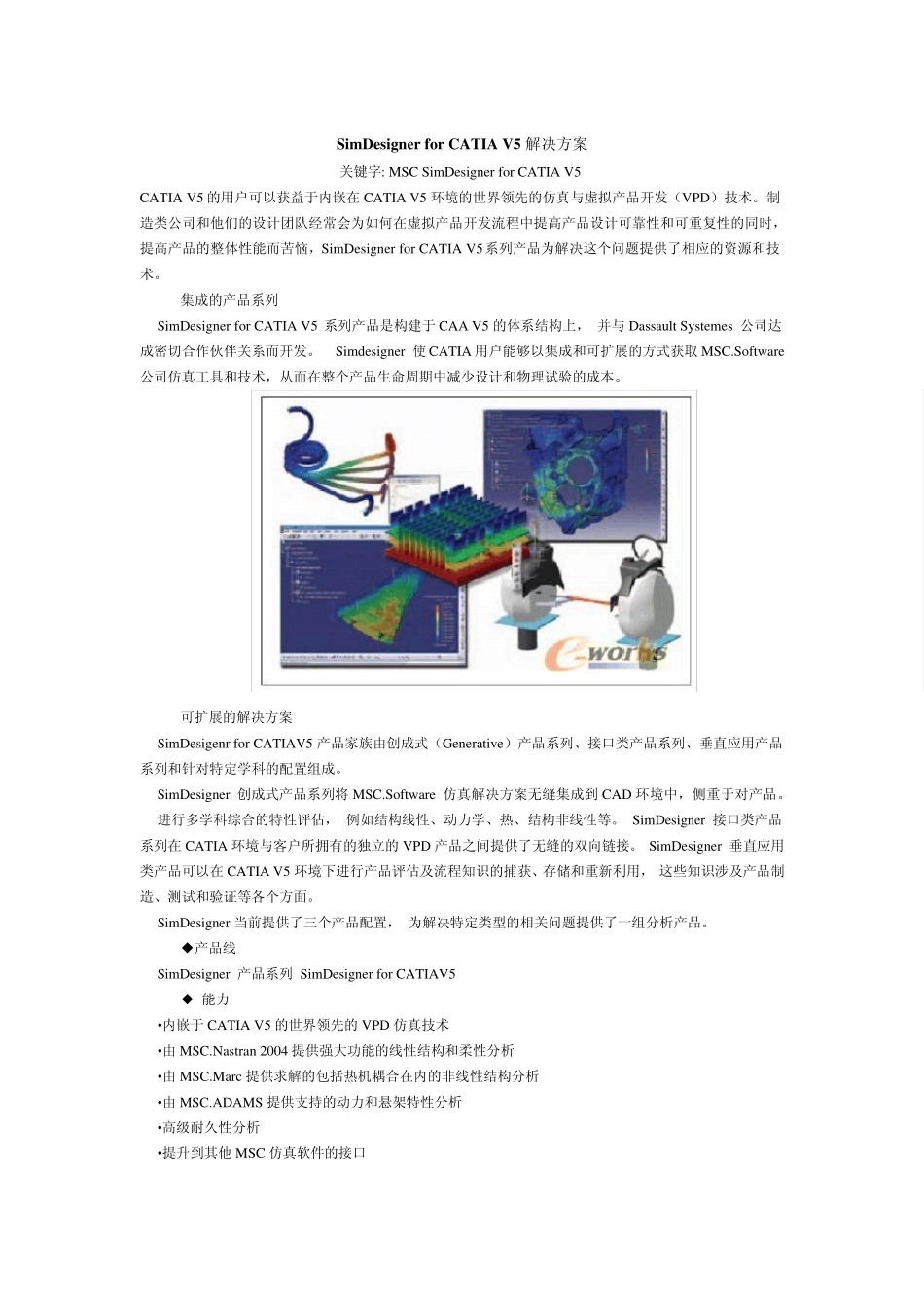 SimDesignerforCATIAV5解决方案_第1页