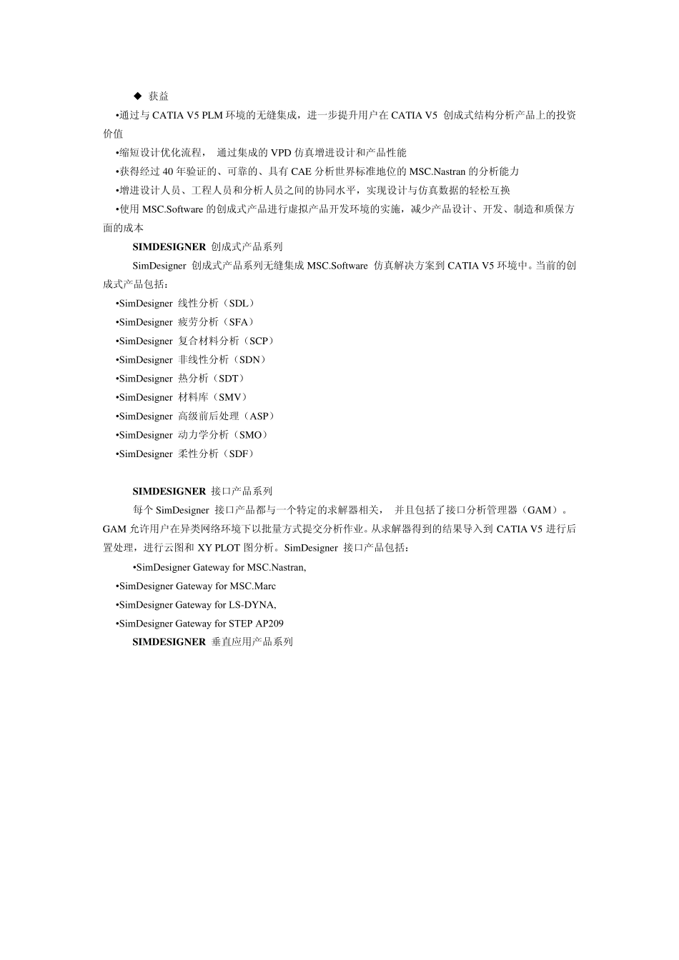 SimDesignerforCATIAV5解决方案_第2页