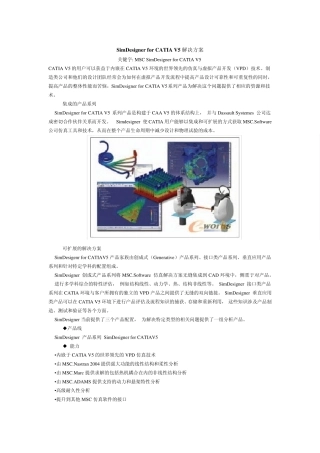 SimDesignerforCATIAV5解决方案